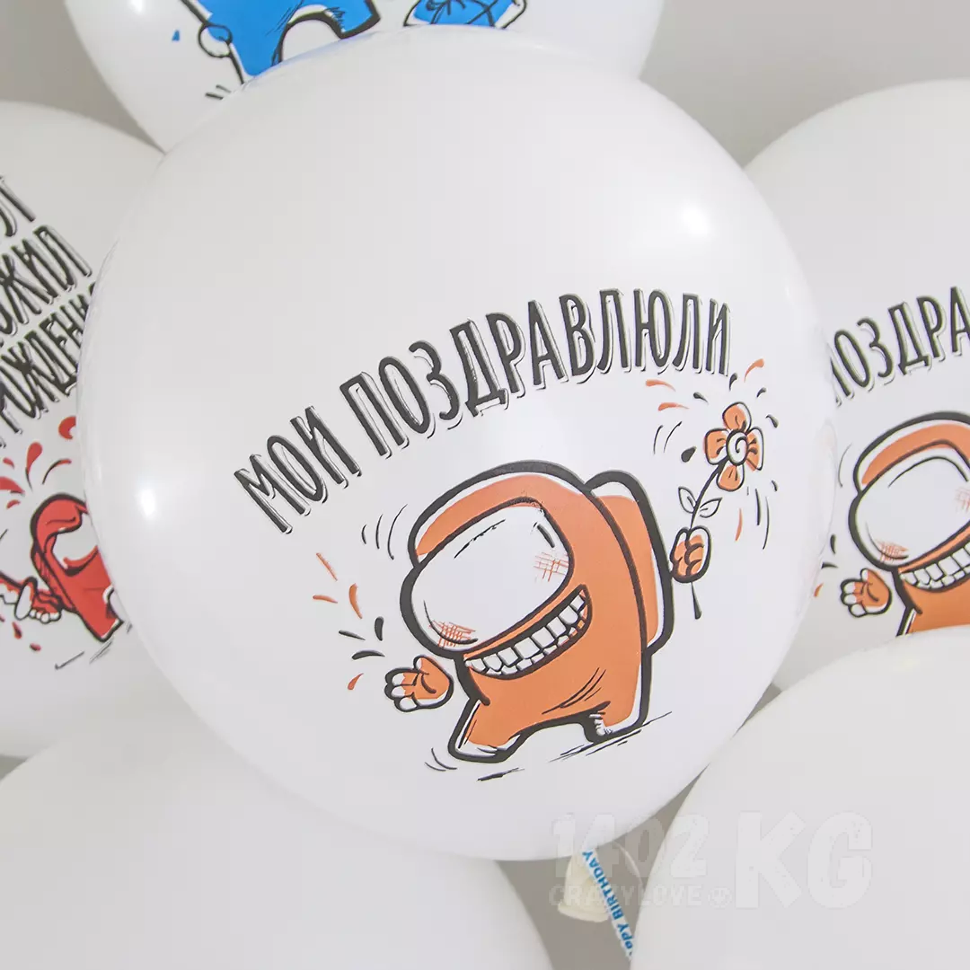 Гелиевый шар (12''/30 см) Игра Среди Нас, С Днем Рождения!*