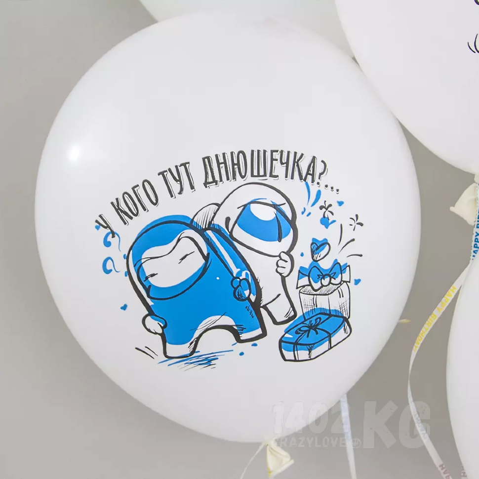 Гелиевый шар (12''/30 см) Игра Среди Нас, С Днем Рождения!*