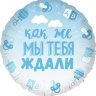Гелиевый Шар (18''/46 см) Круг, В Ожидании Чуда, Голубой, Градиент, 1 шт 