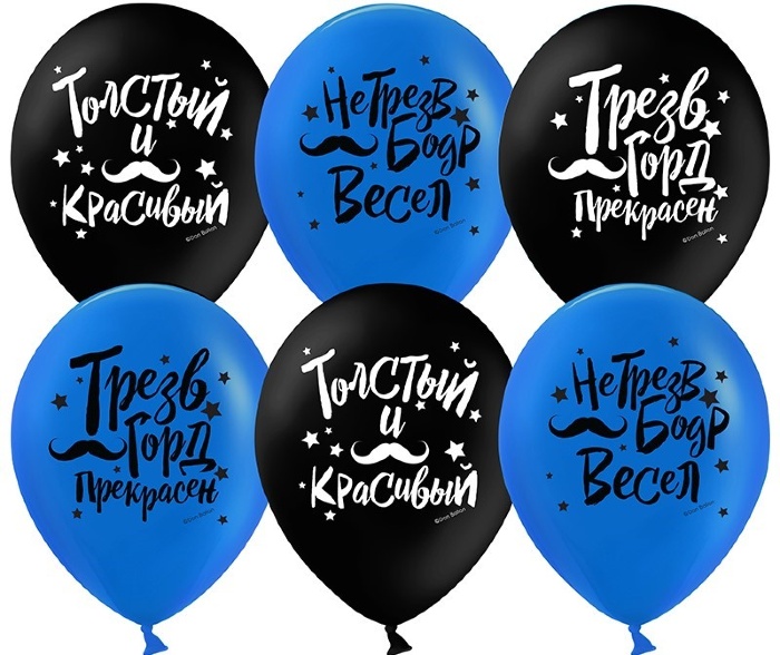 Воздушный шар (12''/30 см) Толстый и красивый (усы)
