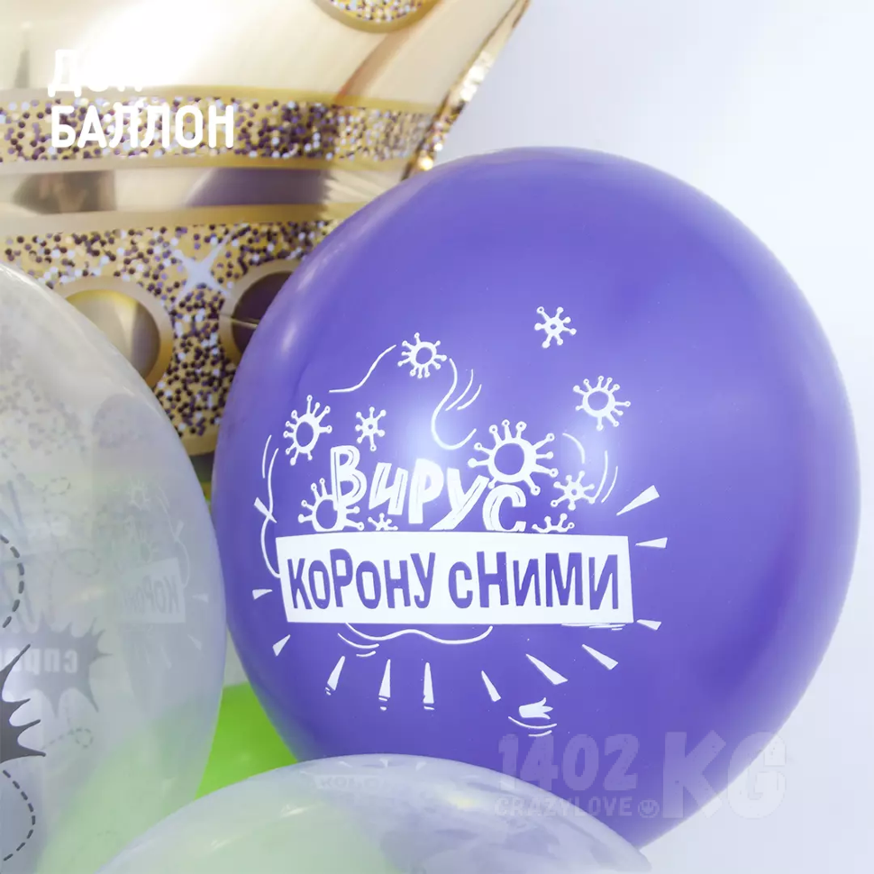 Гелиевый шар (12''/30 см) Антивирусный контент*