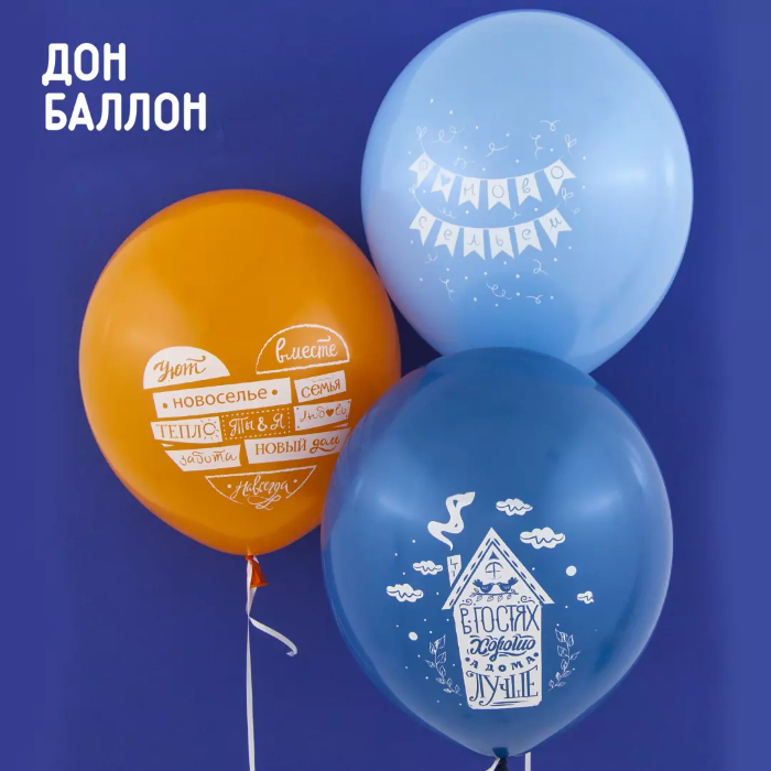 Воздушный Шар (12''/30 см) С Новосельем!