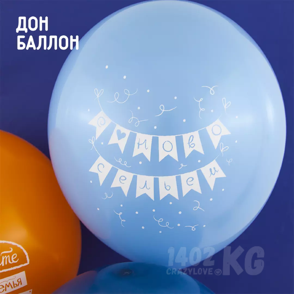 Воздушный Шар (12''/30 см) С Новосельем!