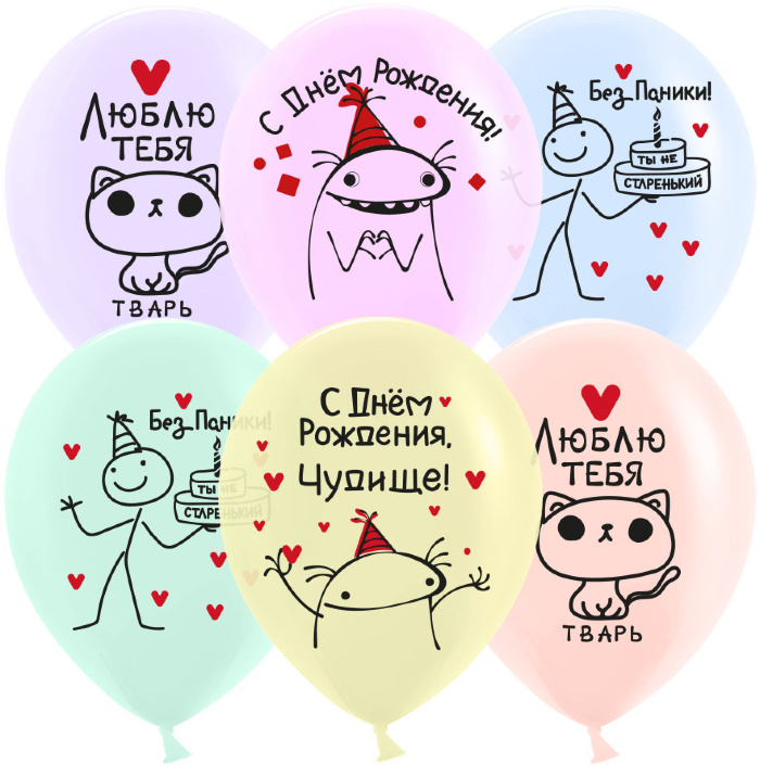Гелиевый шар, С Днем Рождения, Чудище!, Ассорти, макарунс
