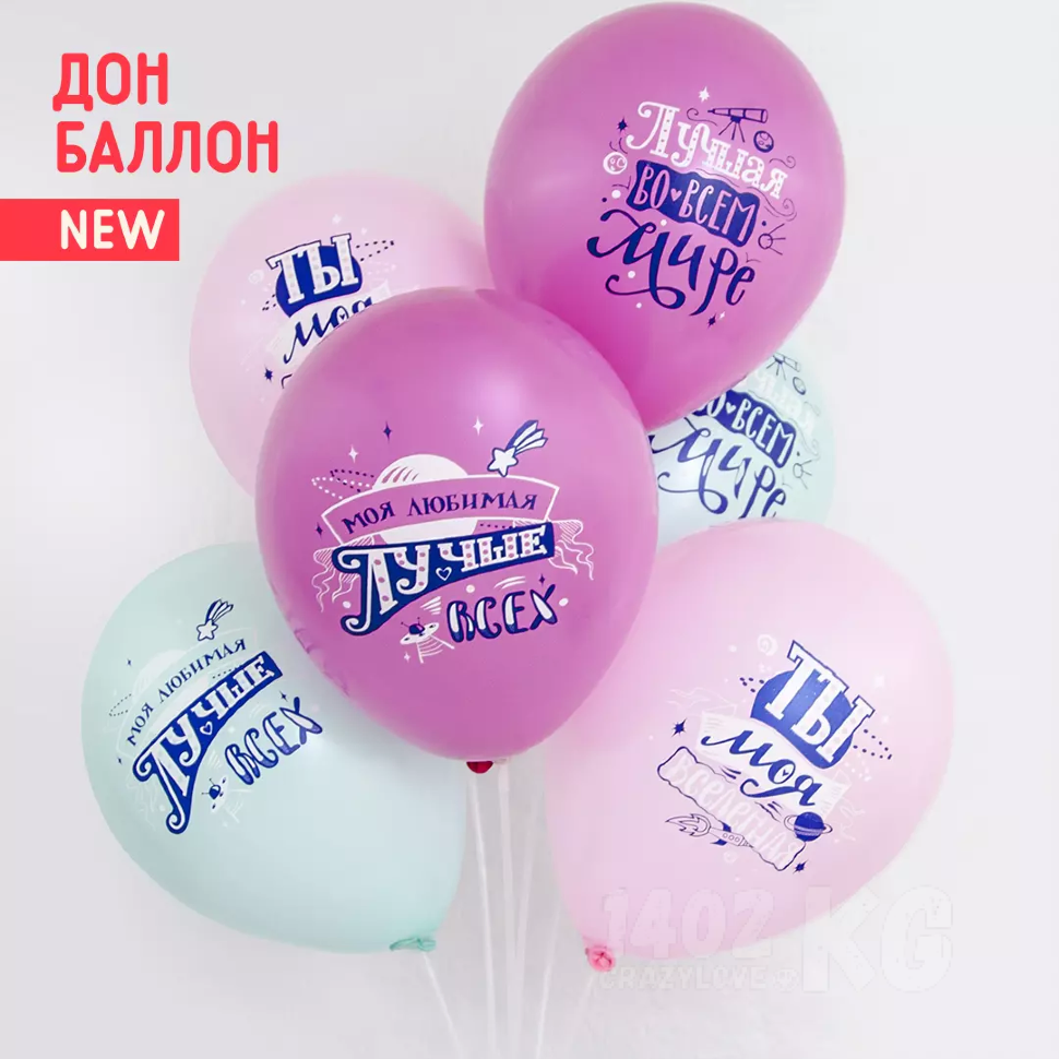 Шар (12''/30 см) Любимая, Ты моя Вселенная!