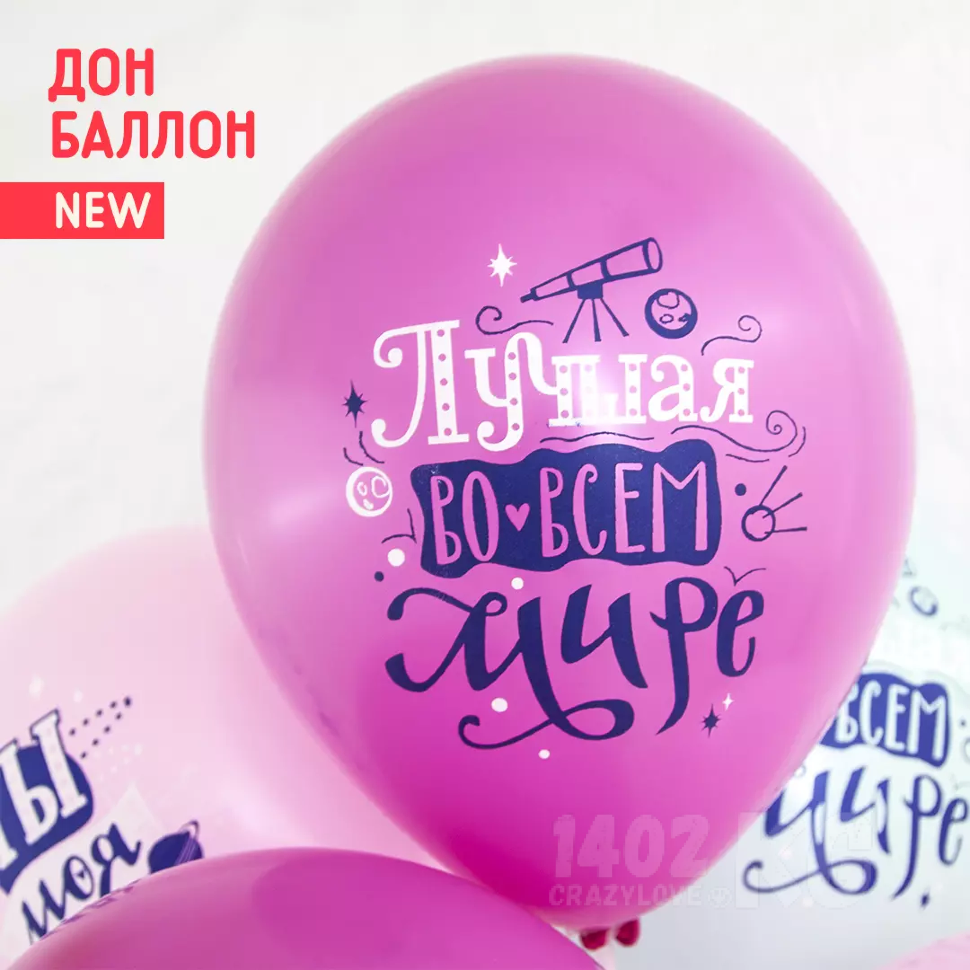 Шар (12''/30 см) Любимая, Ты моя Вселенная!