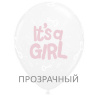 Шарик It`s a Girl! прозрачный, 12" (30см)*