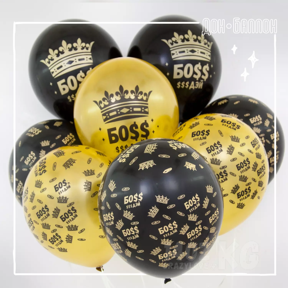 Шар (12''/30 см) Босс $$$ Дэй (корона), Золото (818)/Черный (299), металлик
