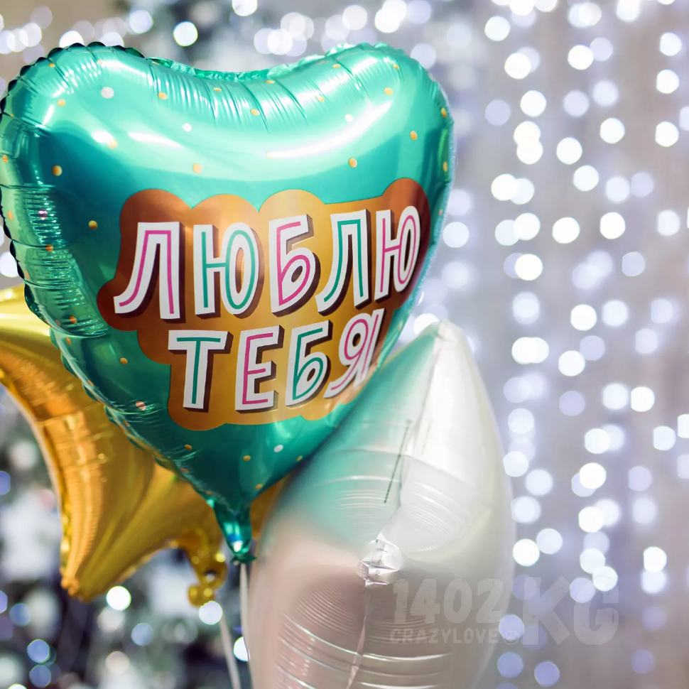 Шар (19''/48 см) Сердце, Люблю Тебя (золотое конфетти), Мятный